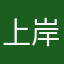 上岸0705