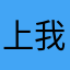 上帝啊 我的杰克