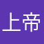 上帝寶貝孩子