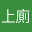 上廁所別沖水