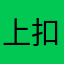 上扣扣江河湖海