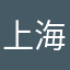 上海とってぃ