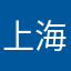 上海专科生