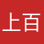 上百名盔甲
