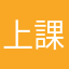 上課的咖啡機