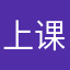 上课上得挺好的