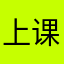 上课上课上课，sals