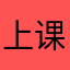 上课多久才能从明显