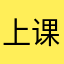 上课时间太短了
