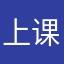 上课考试，什么