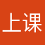 上课藕池