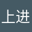 上进悦