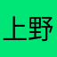 上野公園のハト