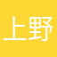 上野鶯谷