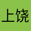 上饶五年老店，文记广东肠粉