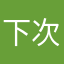 下次可以改進