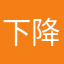 下降到吉林蛟河吧