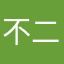 不二小海螺