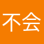 不会取名字😱😱😱