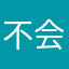 不会取名耶
