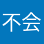 不会取ID！！