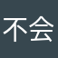 不会的包产到户吃的
