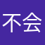 不会起名字￼￼
