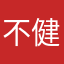 不健全な業界