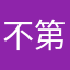 不到一百多分 第九十九。