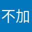 不加冰胃疼