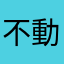 不動産の営業マン