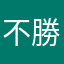 不勝唏噓2