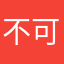 不可无书