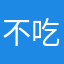 不吃鱼的小沈