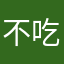 不吃鱼的小白喵