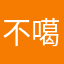 不噶韭菜