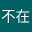 不在一起的日子