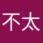 不太满意的小Ar