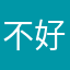 不好玩，变态