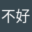 不好用广告多壁纸不清晰