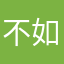 不如图吧