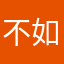 不如第一代不要下架，白買第一代