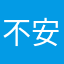 不安が平安に。