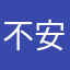 不安分的打工人11