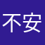 不安的樱花