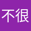 不容易啊 很刺激