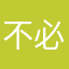 不必去IBQi