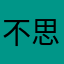 不思議なうさちゃん