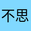 不思議な卵