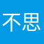 不思議の国のムぅ